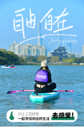 半天营【水上运动】4km桨板/皮划艇环海珠湖，解锁广州市区的森林氧吧
