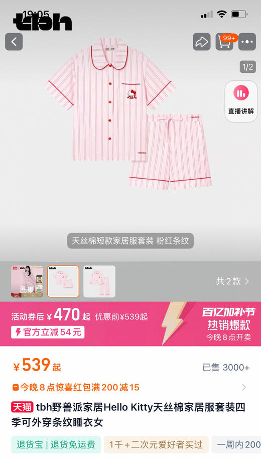 直发 野兽//KT联名 甜美粉条纹 天丝棉，居家睡衣短袖套装 商品图9