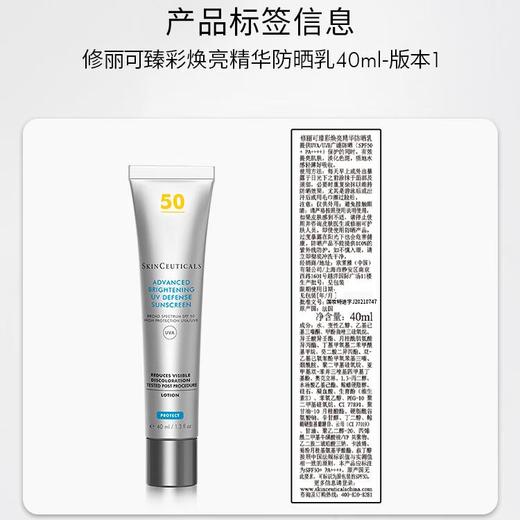 修丽可臻彩焕亮精华防晒乳40ml 商品图4
