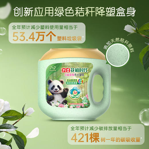 立白花值时代花值浓缩洗衣凝珠560（56颗）【XPTX】 商品图4