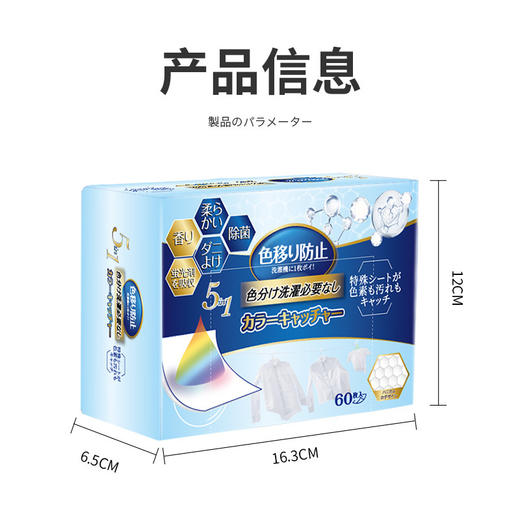 日本吸色片防染色【拍1发2！】 3D蜂窝吸色片，防串染+除菌+留香，一片搞定衣物护理！60片超值装，衣服亮丽如新 商品图5