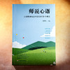 师说心语 心理教师给高中家长的50个建议 许爱红 人际关系 商品缩略图1
