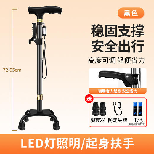 【老人拐杖，稳固防滑】超艺铝合金四脚拐杖伸缩款 老年人专用防滑防摔倒手杖 智能带灯拐棍-QQ 商品图9