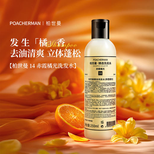 柏世曼香氛洗发水橘香橘子味 深层滋养温和清洁修复受损洗发乳 商品图0