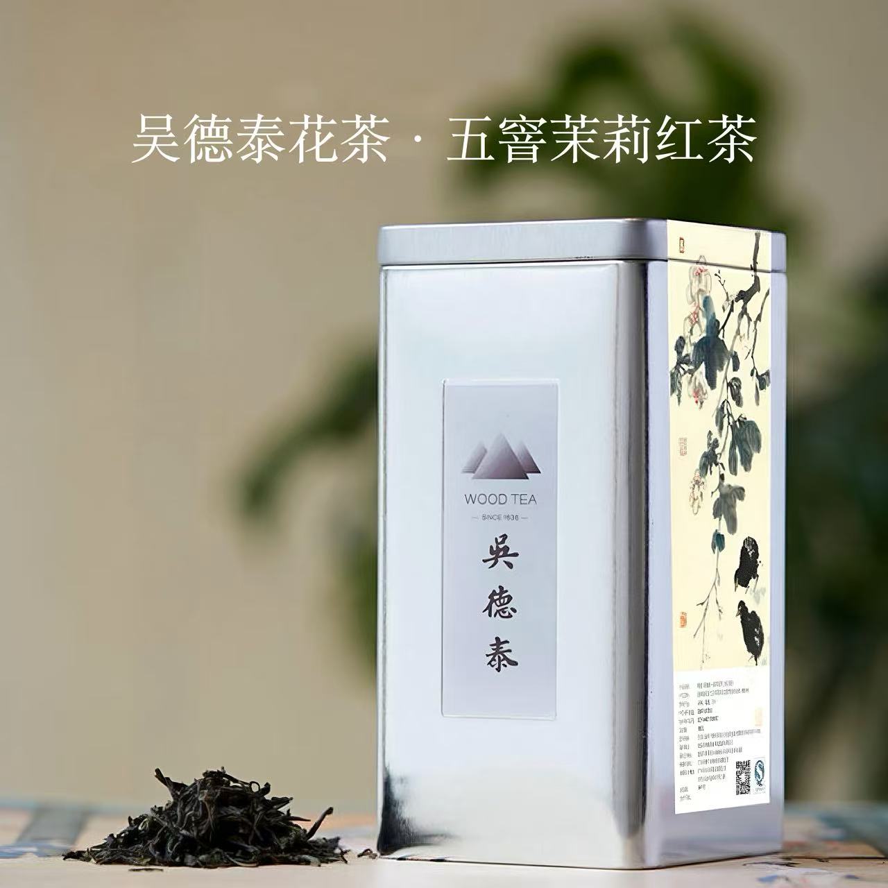 吴德泰花茶·五窨茉莉红茶