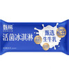 甄稀活菌冰激凌 商品缩略图0