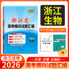 天利38套 2026浙江省高考模拟试题汇编（第一辑）语文 数学 英语 物理 化学 生物 政治 历史 地理 商品缩略图6