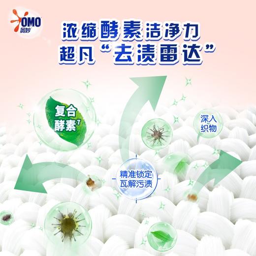 奥妙 白茶除菌洗衣凝珠50颗*1盒 OMO8000013 商品图4