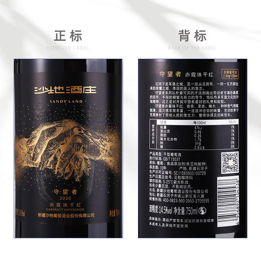 沙地·守望者2020赤霞珠干红葡萄酒（卡盒)750ml*6 口感圆润多汁 醒酒后层次更丰富 商品图4