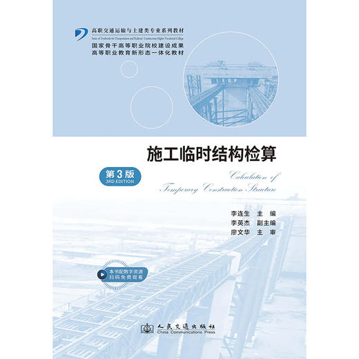 施工临时结构检算（第3版） 商品图3