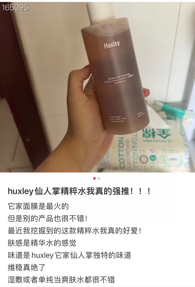 某宝300+ 现在折扣只要199元 Huxley 仙人掌精华水，超大一瓶300ml 美国代购，无中文标签，介意慎拍