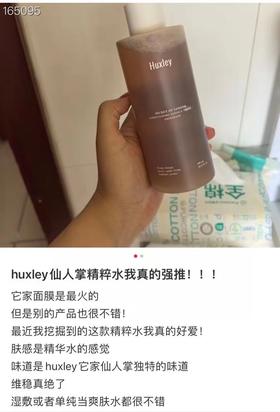 某宝300+ 现在折扣只要199元 Huxley 仙人掌精华水，超大一瓶300ml 美国代购，无中文标签，介意慎拍