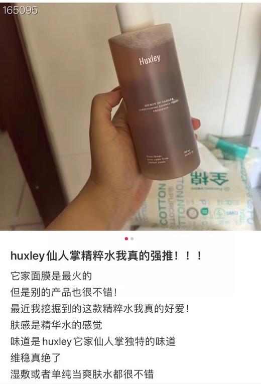 某宝300+ 现在折扣只要199元 Huxley 仙人掌精华水，超大一瓶300ml 美国代购，无中文标签，介意慎拍 商品图0