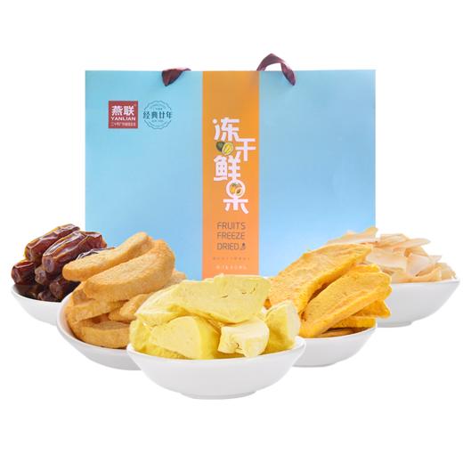 【广州帮扶】燕联丨冻干鲜果礼盒 670g 商品图0