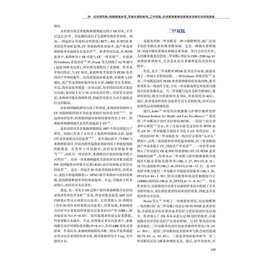 《辅助生殖技术2：临床视角》（原著第6版） 商品图4