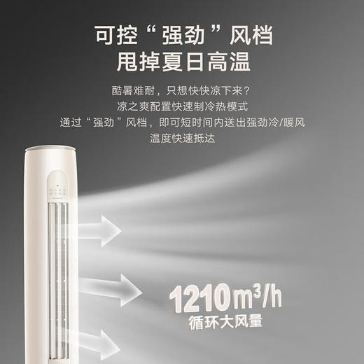 格力凉之爽变频柜机1（奶茶玉）2匹1级能效KFR-50LW/(50509)FNhAb-B1(WIFI) 商品图1