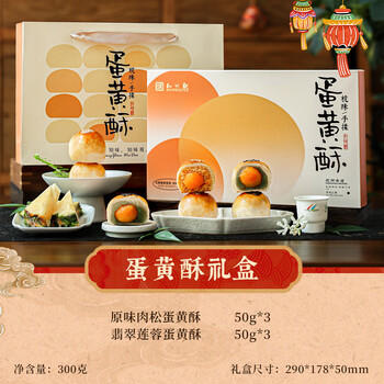 知味观中式糕点心礼盒中华老字号送礼杭州特产零食伴手礼300g 商品图6