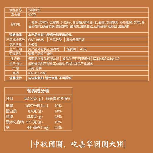 嘉华云腿大饼多口味 滇式特色团圆大饼 中秋月饼自家人吃的好月饼 商品图11