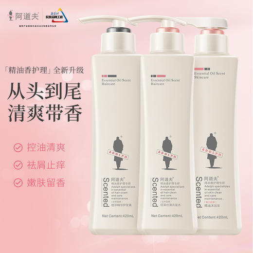 阿道夫轻柔丝滑洗发水420ml+护发素420ml+沐浴露420ml 洗护沐套装赠送60ml【XPTX】 商品图3