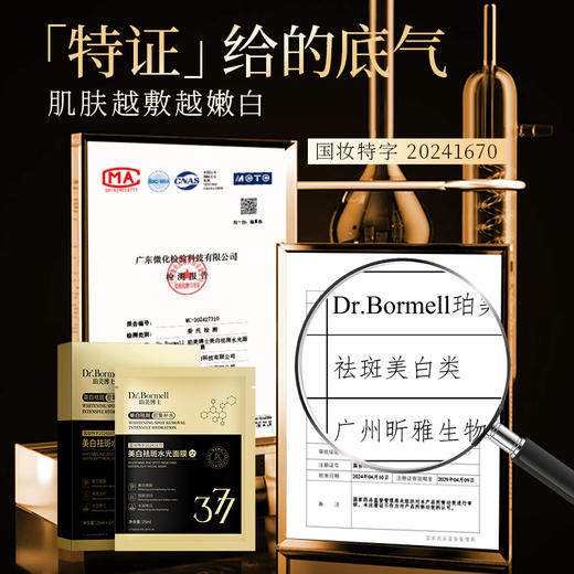 【377美白抗皱祛斑面膜】补水保湿紧致淡纹改善暗沉嫩肤美白面膜 商品图2