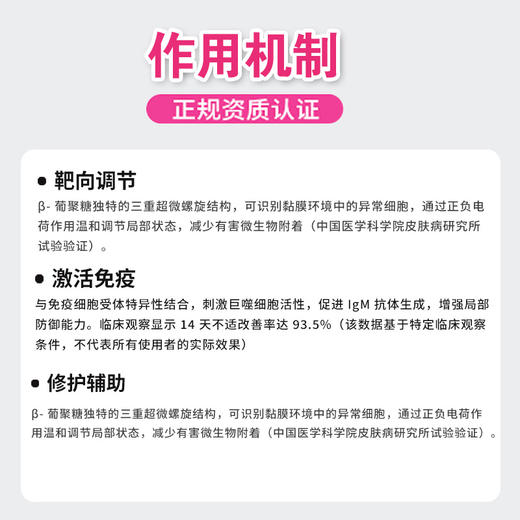 邦尔斯宁®抗HPV 葡聚糖功能辅料  ( 适用感染两种及以上亚型及包含难转阴的特殊亚型 16 18 52 58) 商品图3
