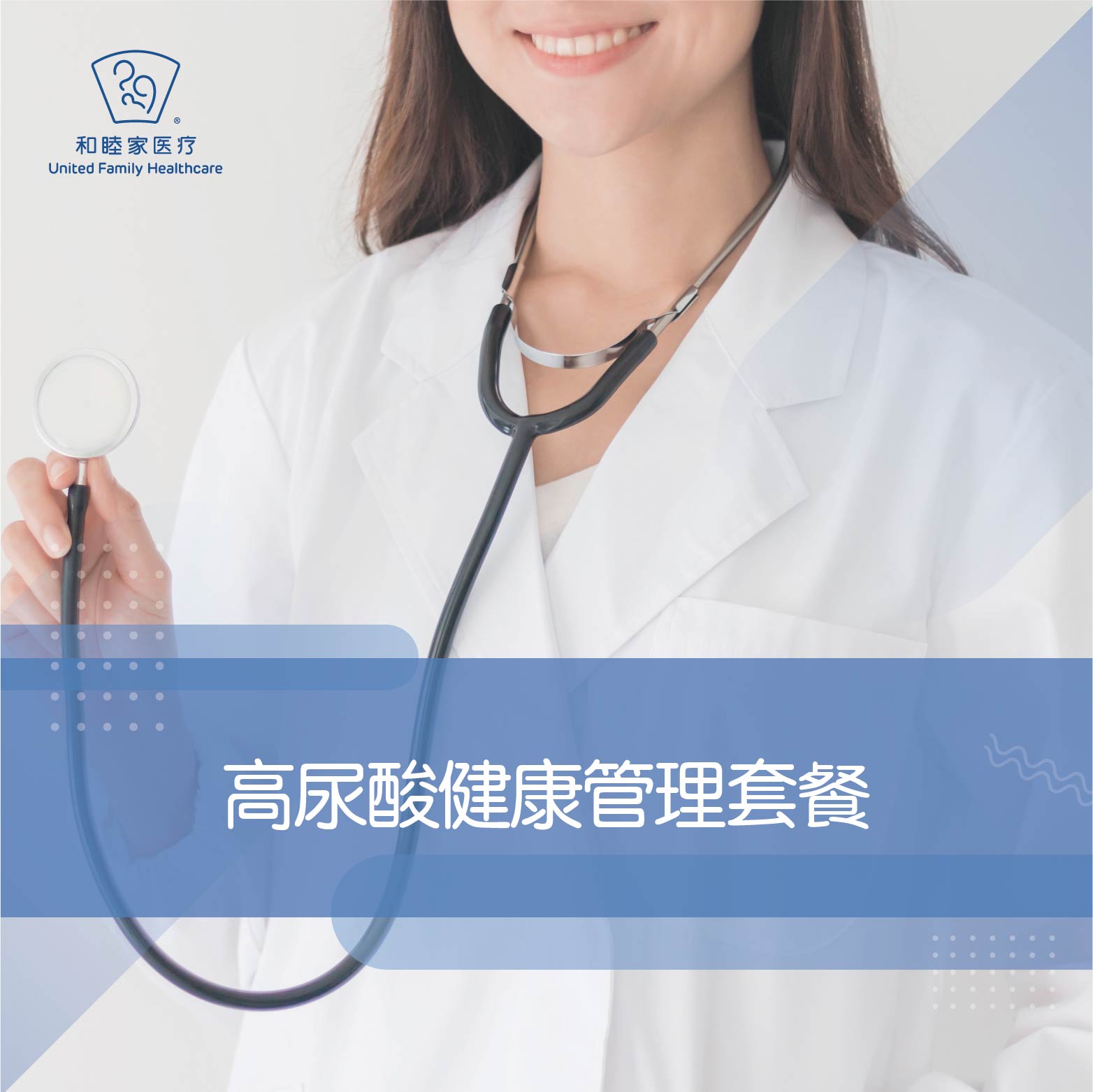 高尿酸健康管理套餐