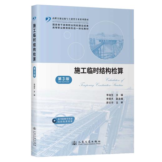 施工临时结构检算（第3版） 商品图2