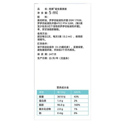 拜奥益生菌滴剂 5ml 商品图1