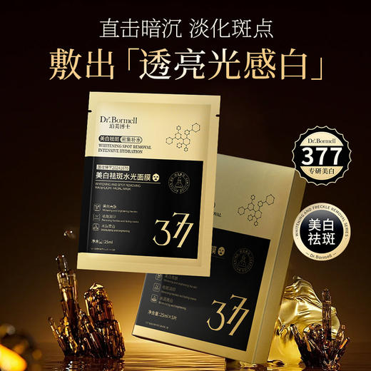 【377美白抗皱祛斑面膜】补水保湿紧致淡纹改善暗沉嫩肤美白面膜 商品图1