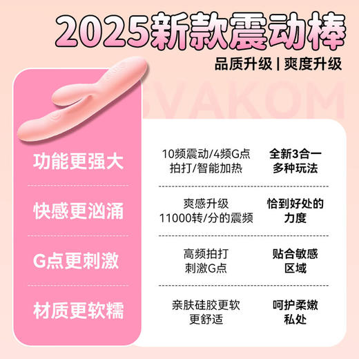 司沃康（SVAKOM）G点震动棒女士用品成人情趣女人玩具自慰棒解压G点拍打棒妩悦 商品图2