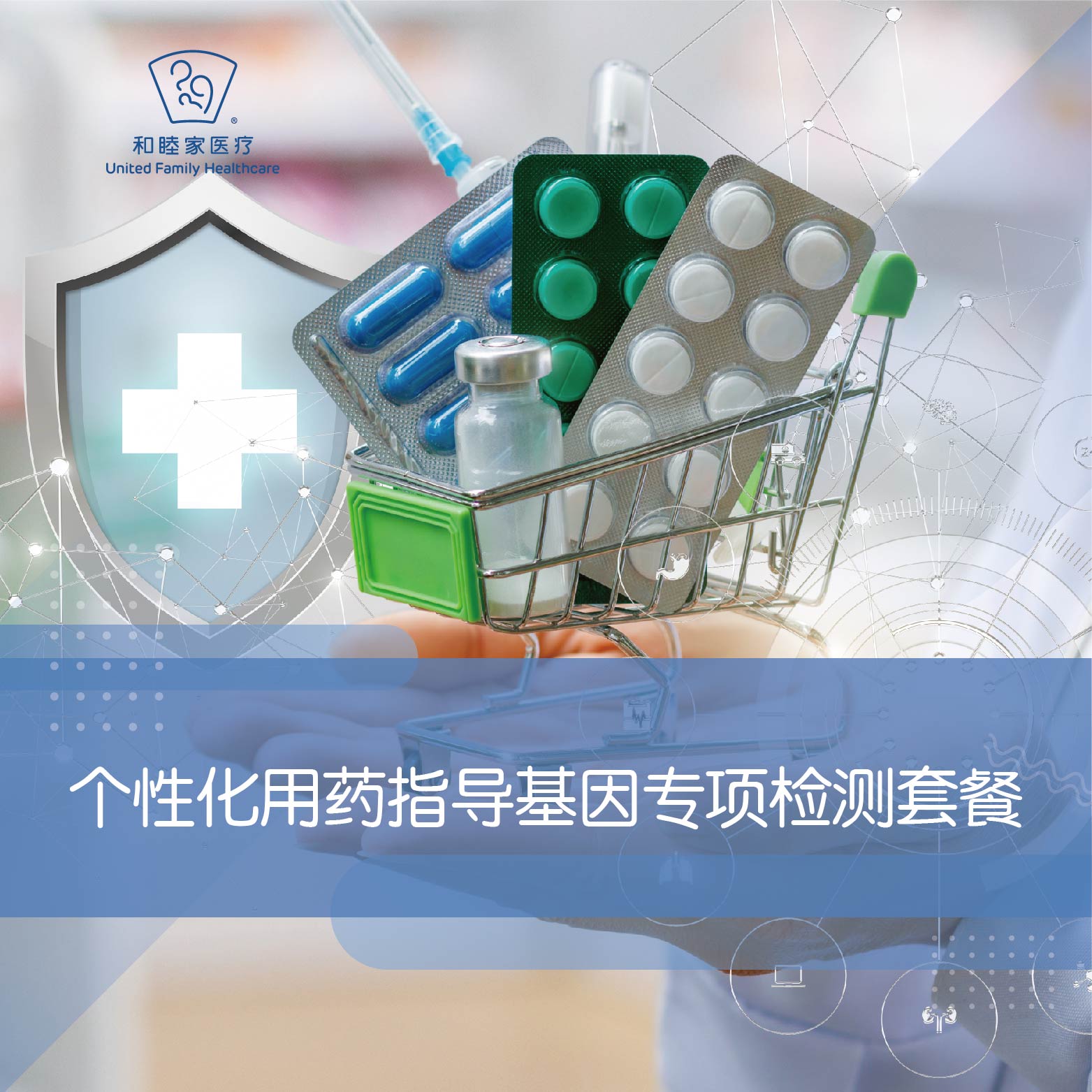 个性化用药指导基因专项检测套餐