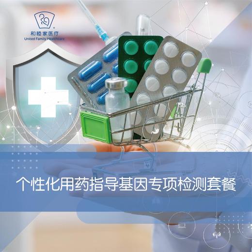 个性化用药指导基因专项检测套餐 商品图0
