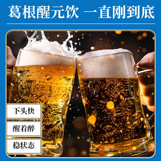 【新品上架】葛根醒元饮 宿醉应酬植物饮料正宗葛根送礼好搭档 商品图2