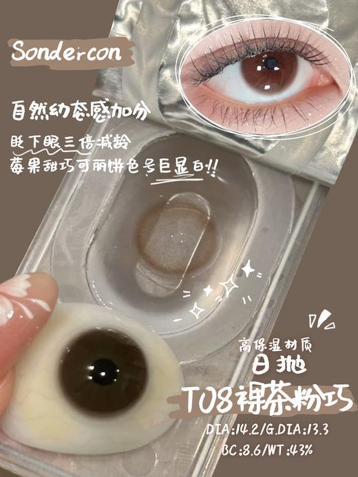 sondercon日抛 裸茶粉巧 14.2mm 日抛无售后！！可自然了 商品图3