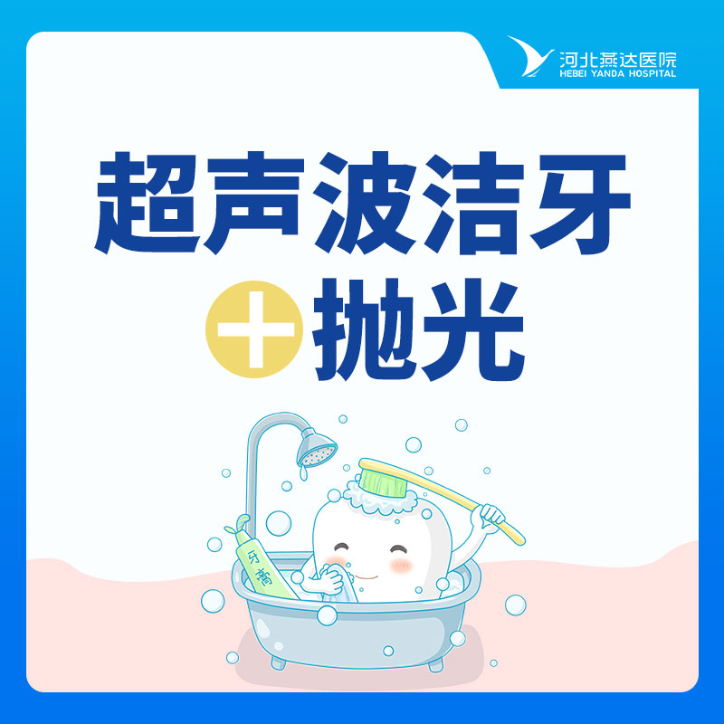 【洁牙】工作日超声波洁牙＋抛光（单人套餐）