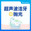 【洁牙】工作日超声波洁牙＋抛光（单人套餐） 商品缩略图0