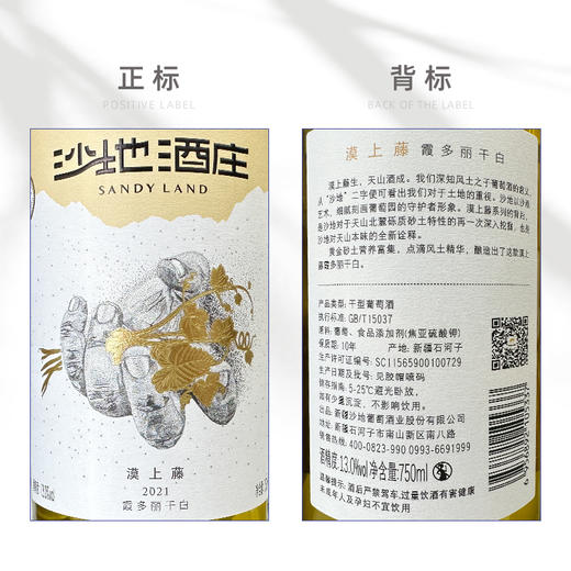 沙地·漠上藤2021霞多丽干白葡萄酒 （裸瓶）750ml*6  精选新疆霞多丽 自然发酵锁果香 商品图2
