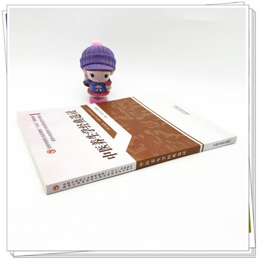 中医养生学经典选读 侯江红 主编 高等中医药院校中医经典选读系列十四五创新教材 中国中医药出版社 商品图2