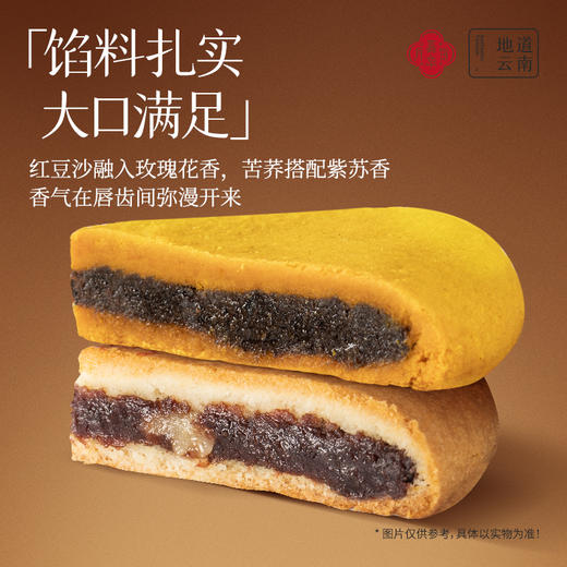 滇式特色 玫瑰洗沙饼大饼 自家人吃的好月饼 商品图6