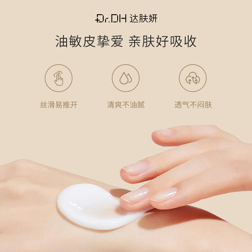 【改善毛孔粗大28天抑制油脂21.09%】09乳霜 商品图1