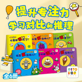 【海豚童书】宝宝认知藏猫猫全6册点读版宝宝专注力提升图画书0-3岁亲子阅读绘本