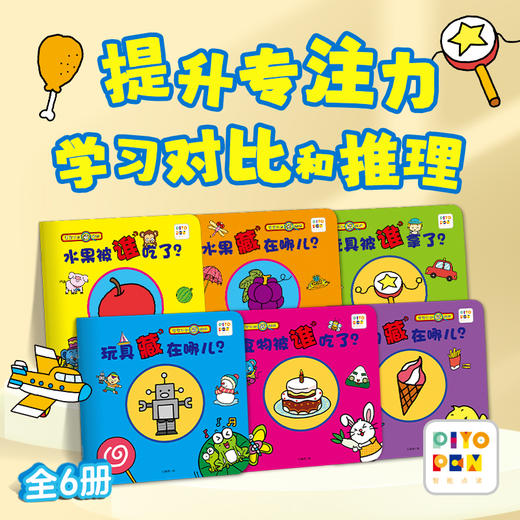 【海豚童书】宝宝认知藏猫猫全6册点读版宝宝专注力提升图画书0-3岁亲子阅读绘本 商品图0