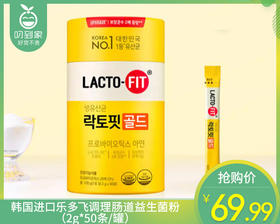 【预售-4月13日配送】韩国进口乐多飞调理肠道益生菌粉（2g*50条/罐）生产日期:2月