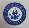 通版佛山市实验中学包边校徽校服礼服布标姓名贴章可缝烫现货发51 商品缩略图0