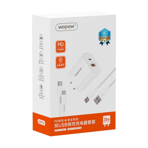 【自营】 沃品WOPOW 20W快充充电器套装 极致散热 低温快充不烫 商品图1