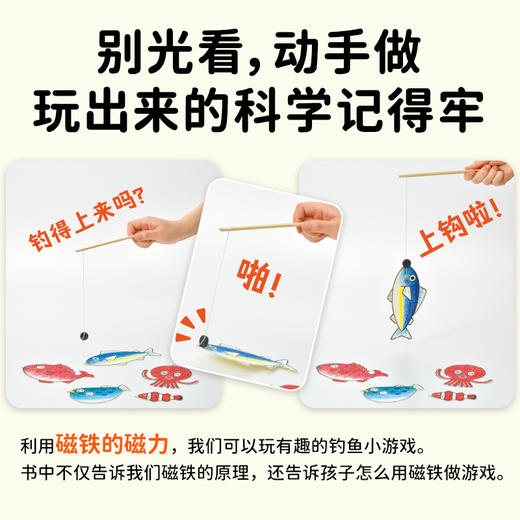 好好玩的身边科学全10册点读版3-6岁科普启蒙绘本 商品图2