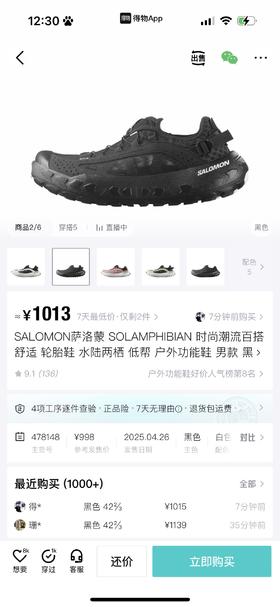 萨罗蒙 SOLAMPHIBIAN 水陆两栖防滑耐磨户外徒步轮胎鞋溯溪鞋 Z-15489