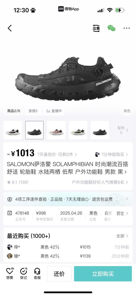 萨罗蒙 SOLAMPHIBIAN 水陆两栖防滑耐磨户外徒步轮胎鞋溯溪鞋 Z-15489 商品图0