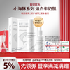 【小海豚系列】铂鱼小海豚系列精华乳次抛敷贴非面膜 肌肤提亮 修护色沉 斑点  械字号医用胶原蛋白医美补水舒缓泛红敏感修复 商品缩略图0