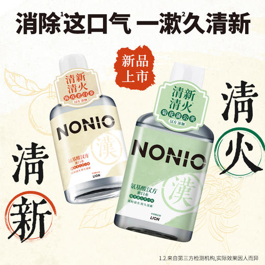 【店铺上新】NONIO氨基酸汉方漱口水 450ml 商品图0